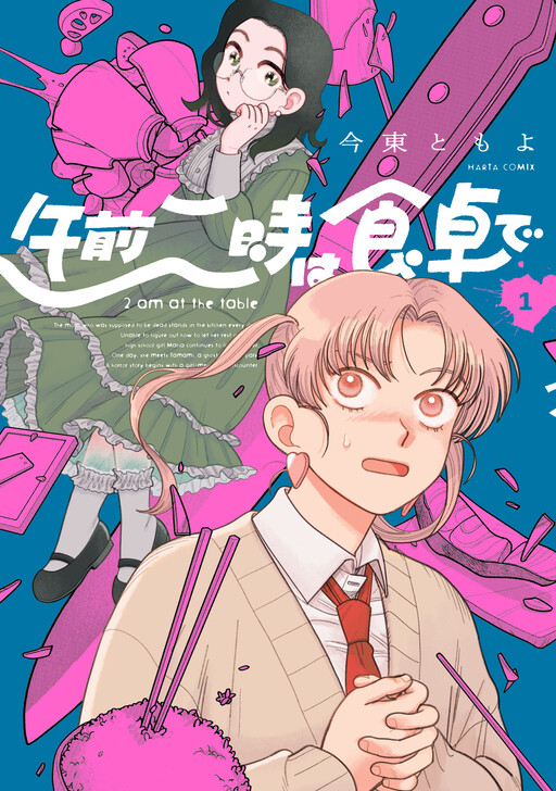 Book cover of "2am at the table"