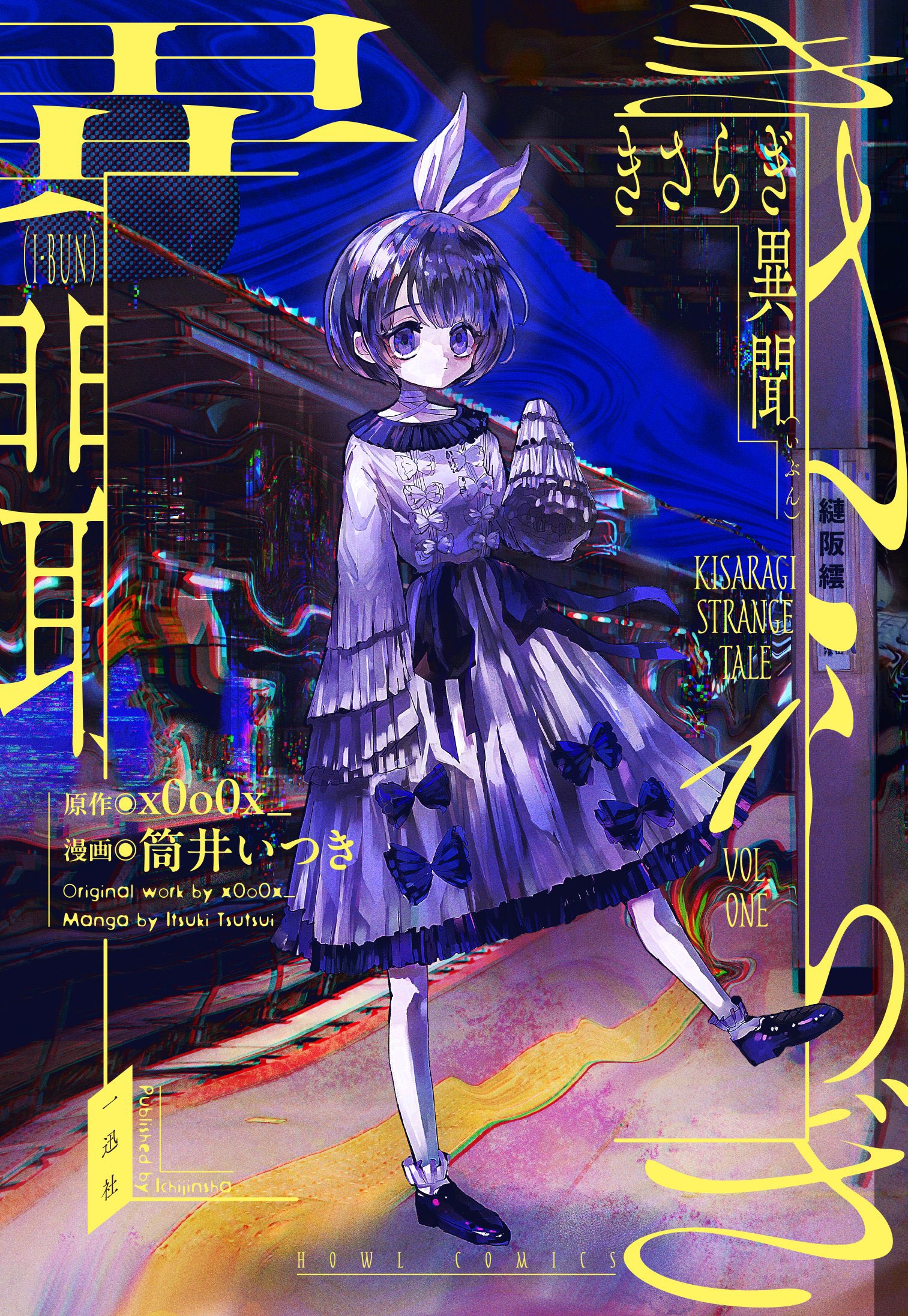 Book cover of "Kisaragi Strange Tale"