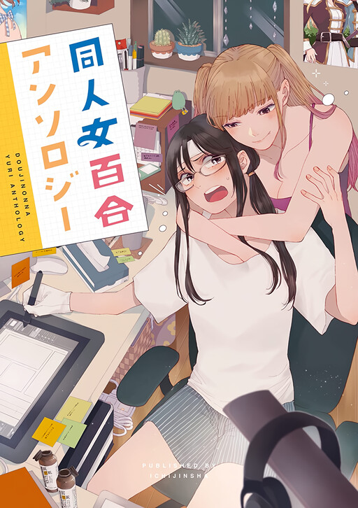 Book cover of "Doujin Onna Yuri Anthology"