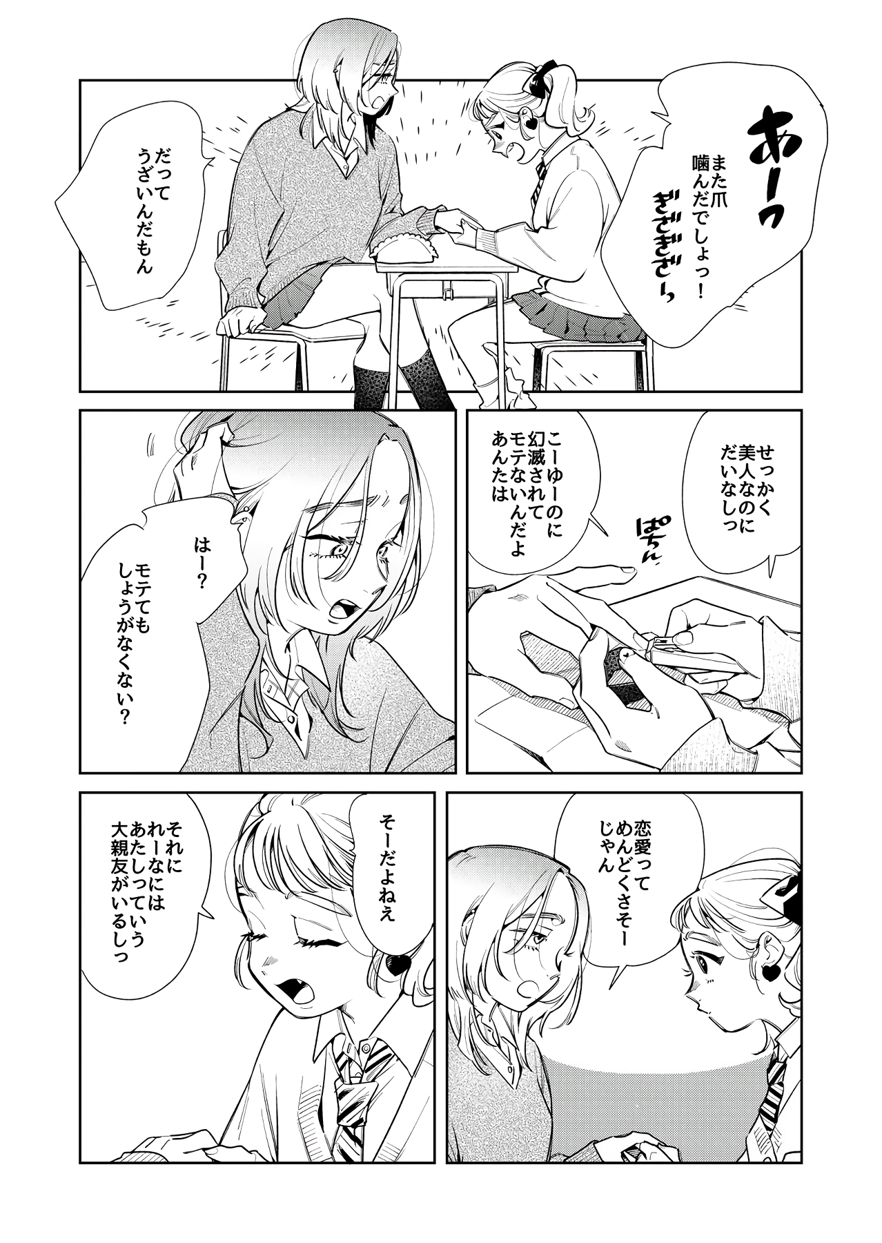 Page from "Otome Kobanashi"