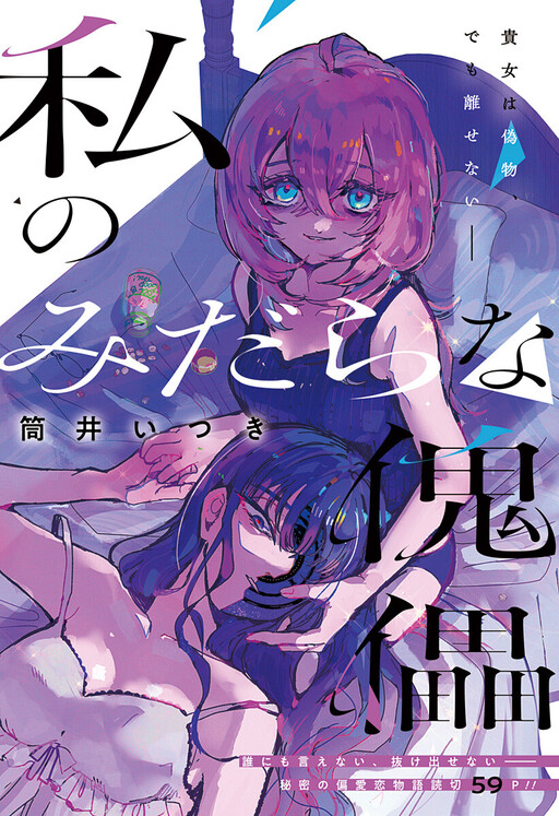 Book cover of "My Puppet of Desire"