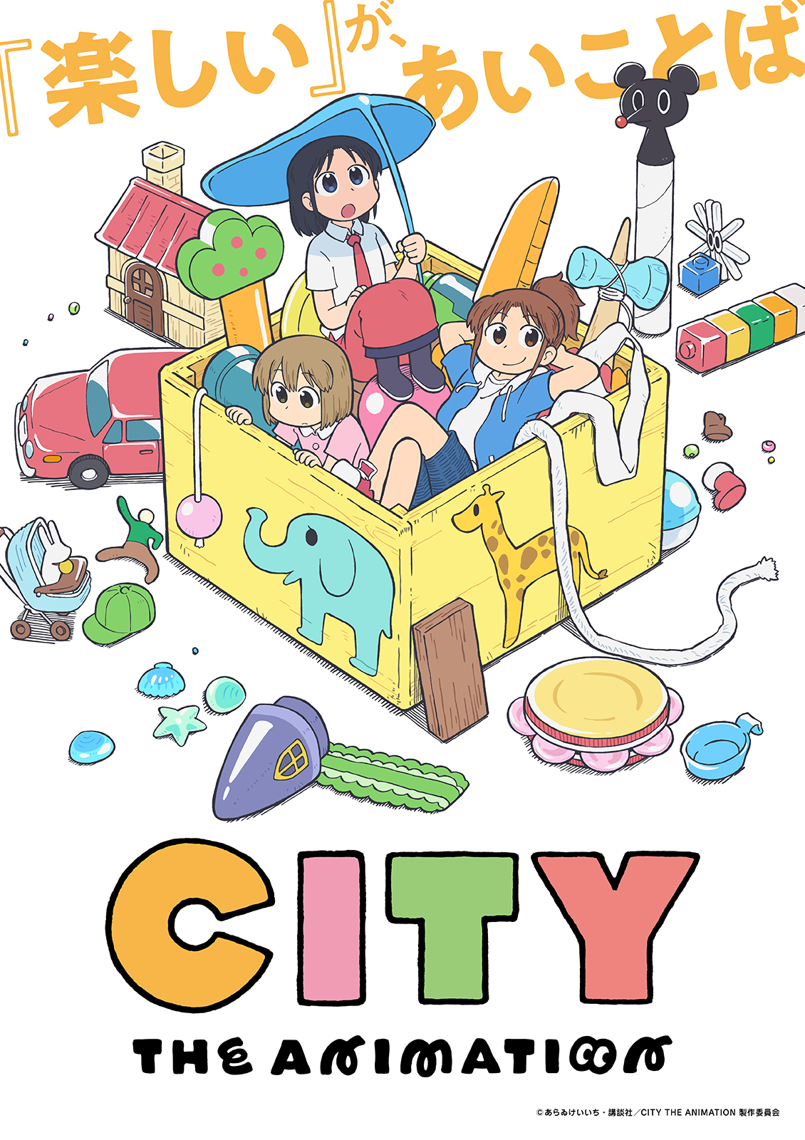 Poster of "CITY the Animation"