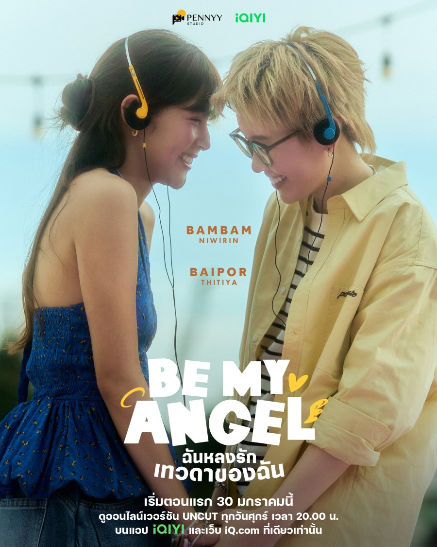 Poster of "Be My Angel"